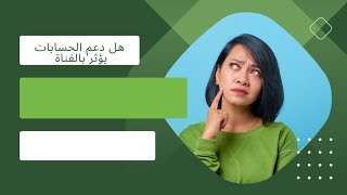 دعم حسابات تيك توك: نصائح واستراتيجيات ى المنصة المثيرة