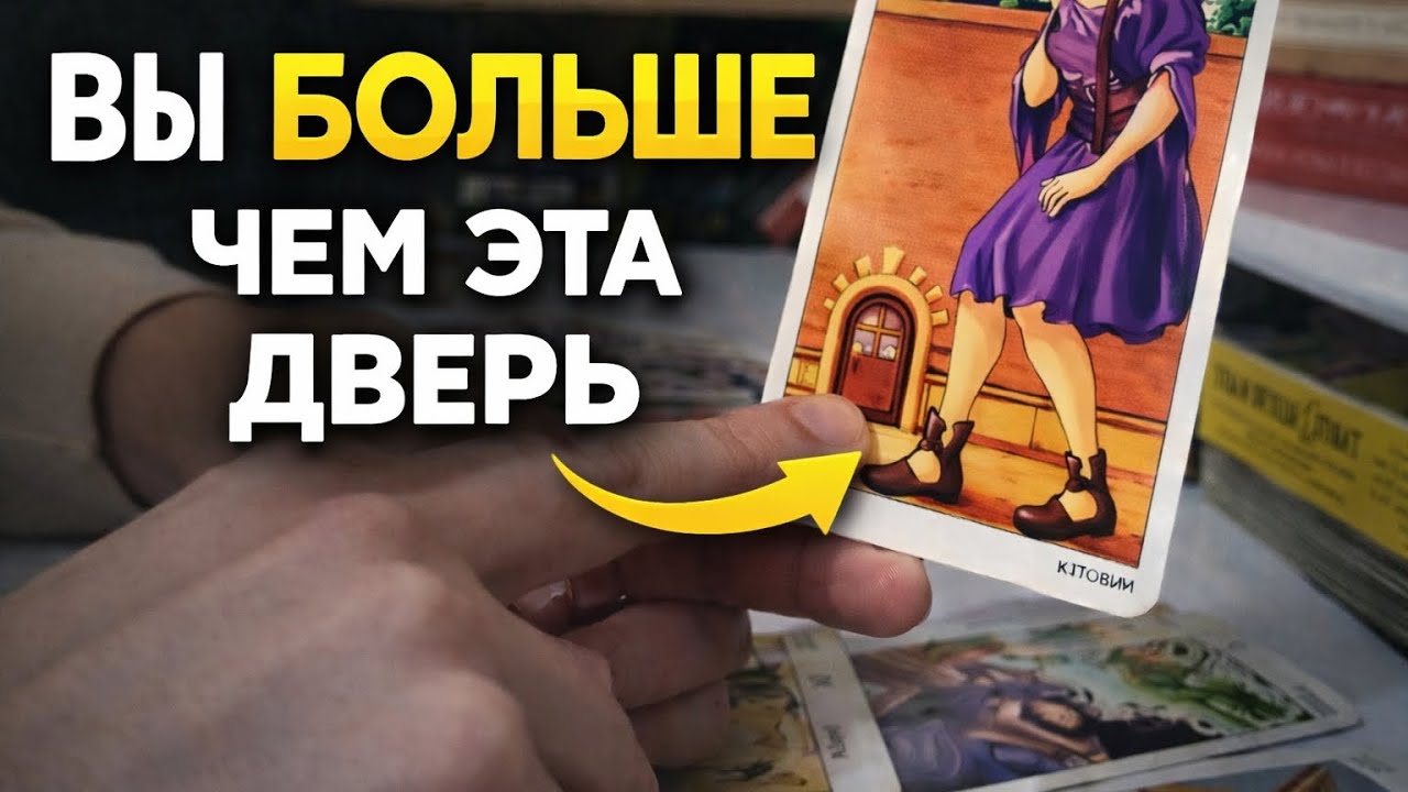 Вы живёте не в своём масштабе | Главные события месяца | Таро