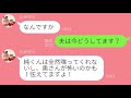 【LINE】夫の浮〇相手から連絡が来たので丁重に裁判手続きの開始を告げたったらとち狂ったw