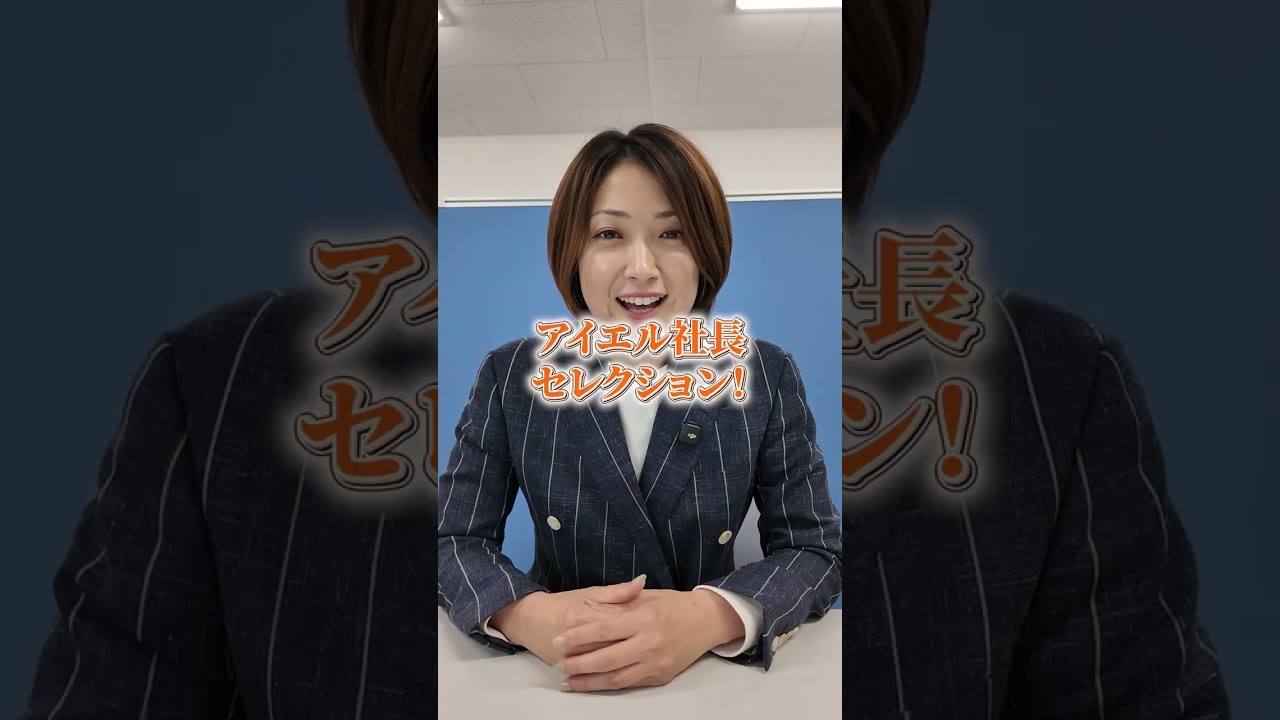 アイエルからお知らせがあります。