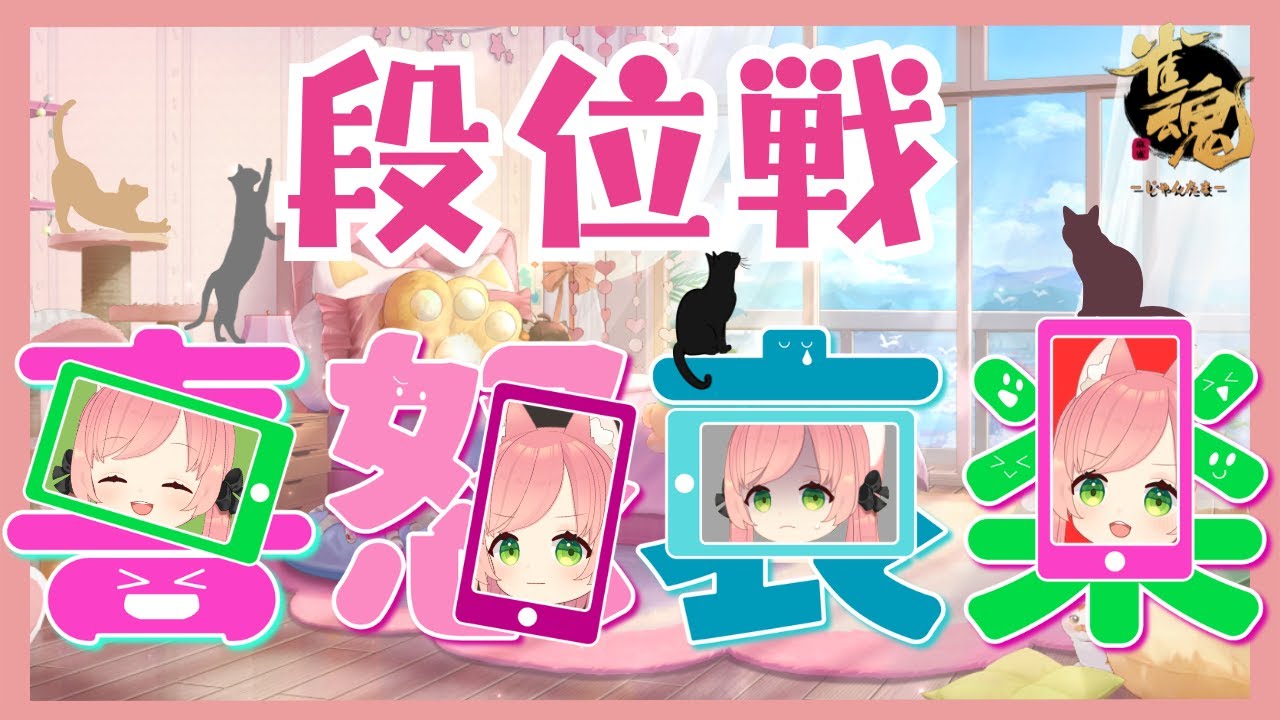 【雀魂】四麻ちーにゃ！豪②1134【段位戦】