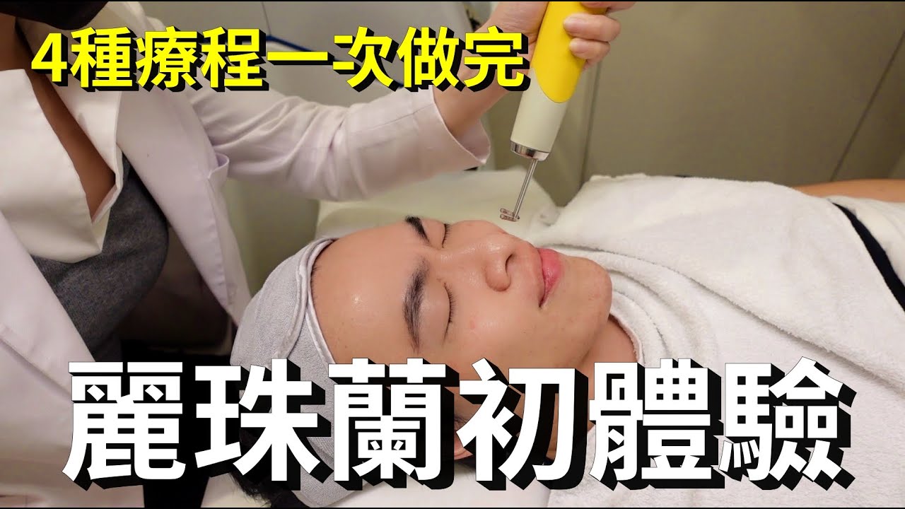 不用飛韓國!台灣做麗珠蘭初體驗心得 縮圖