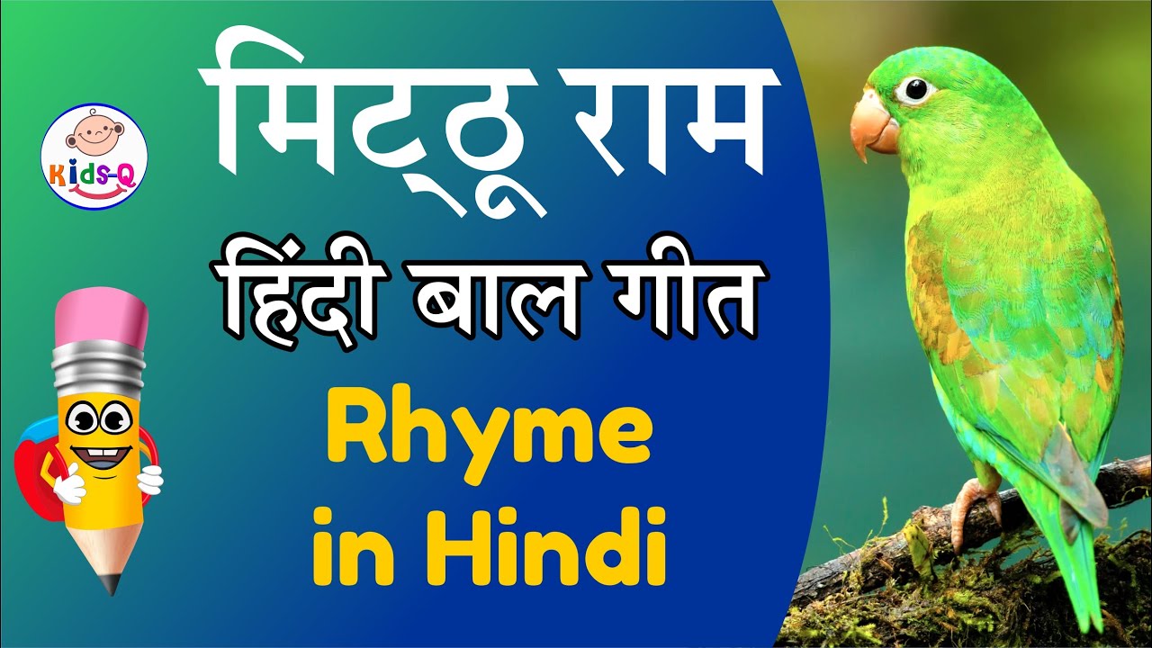 Mithu Ram Interesting poem for kids on Parrot Bird in Hindi | Nursery ...