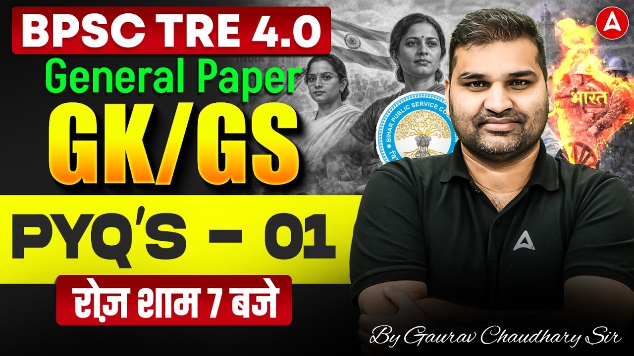 BPSC TRE4.0 GK/GS Classes | BPSC TRE GS Previous Year Paper Questions | GK/GS By Gaurav Sir