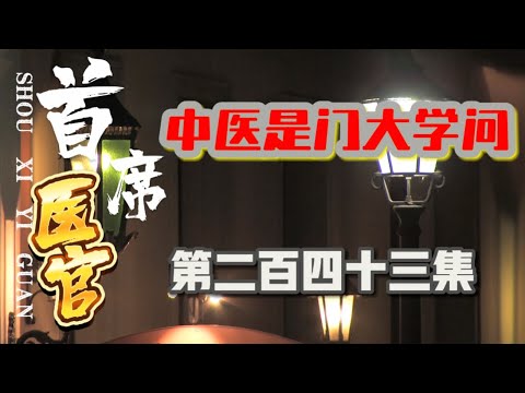 《三生三世枕上书》：东凤同人2 第二百四十二集