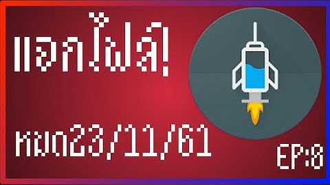 แจกไฟล์ HTTP injector EP:8 หมดวันที่ 23/11/61