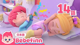 おはようのうた☀️ | あさのあいさつ | Good Morning Song 日本語バージョン | べべフィン Bebefinn - 子どもの歌