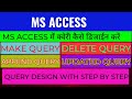 How to Create Query in Ms Access | QUERY DESIGN IN MS ACCESS DCA AND PGDCA 1ST SEM | action query