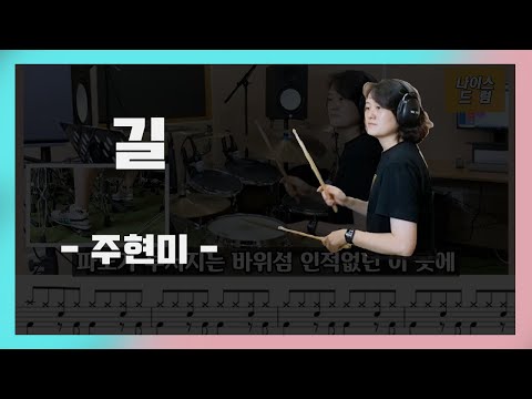 길 (쉬운ver/트로트) - 주현미