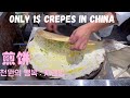중국 길거리 음식 [ 지엔빙 煎饼 ] 속이 부드러운 지엔빙