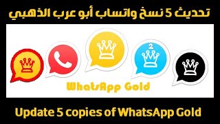 تنزيل واتساب الذهبي 2024 ⭐️ WhatsApp Gold v36.25 ✔️ آخر إصدار Download WhatsApp Gold Abu Arab screenshot 4