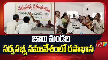 Vizianagaram District: రైతన్న మీకోసం కమిటీల ఏర్పాటు విషయంలో వివాదం | NTV Telugu