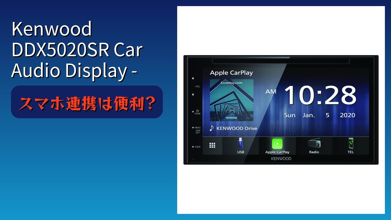 レビュー (2025): Kenwood DDX5020SR Car Audio Display - 7-inch (ステリモ対応ディスプレイオーディオ)。重要な詳細