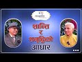      tatwamasi  ep 11   l p bhanu sharma  ram chandra kharel