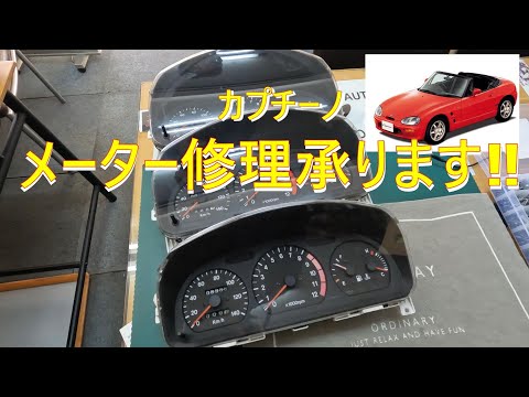 スズキ　カプチーノMT車 メーター類 Km/h x1000rpm L表示 スズキ カプチーノ 車 メーター類 Km/h x1000rpm L表示 パーツ
