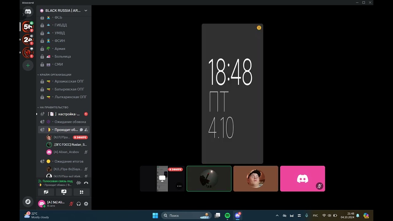 Обзвон на Лидера фракции Правительство  || Блек Раша