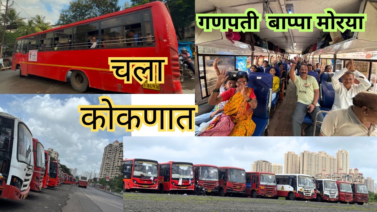 लालपरीचा ताफा सज्ज (एसटी बस)👍। चाकरमानी निघाले गणपतीला गावी 