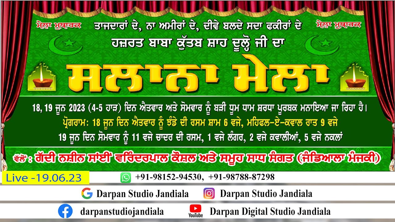 (LIVE SALANA MELA 19.06.23) HAJRAT BABA KUTAB SHAH DULLO JI JANDIALA | 