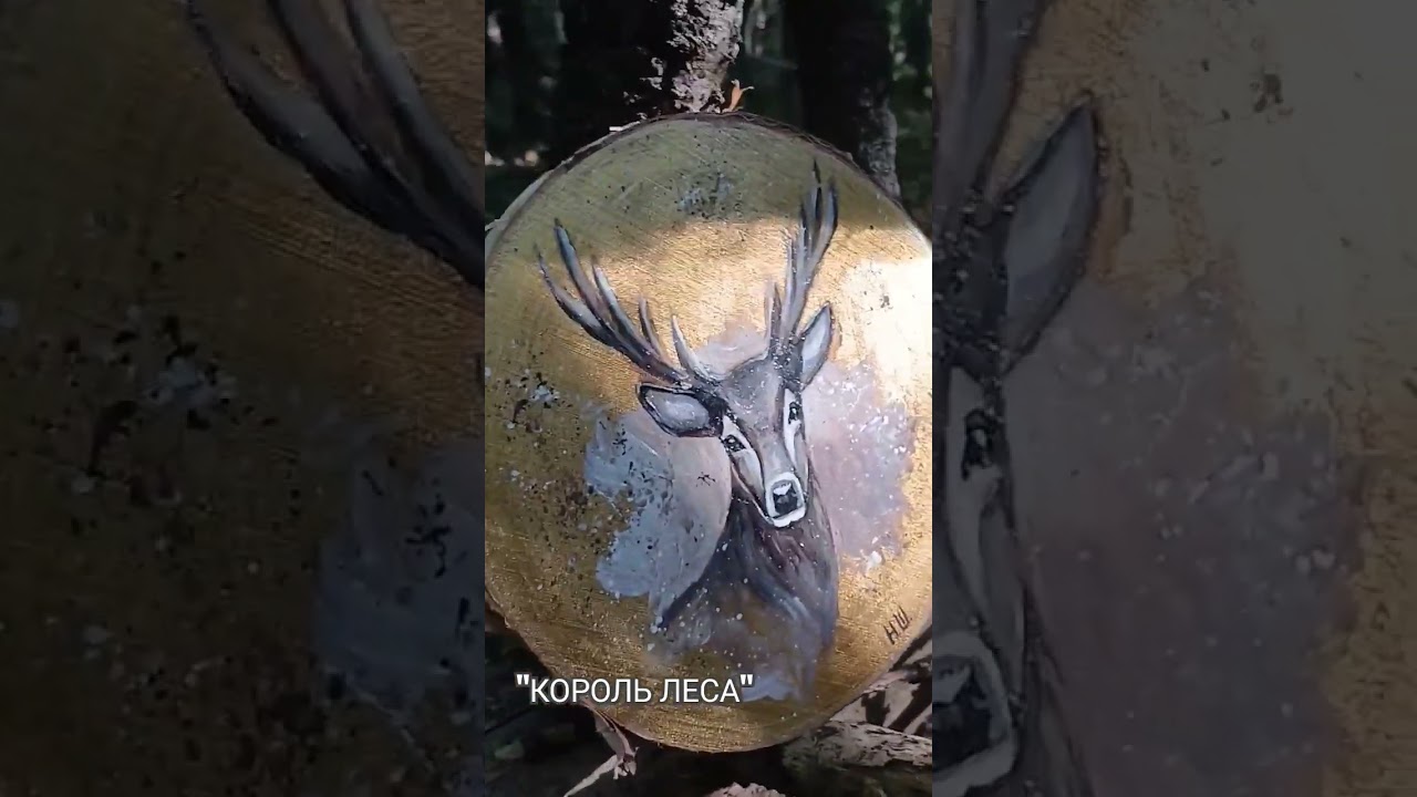 Панно с оленем водится в лесу... 