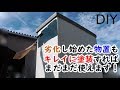 【女子DIY】劣化し始めた物置を塗装したら生まれ変わりました！【アサヒペン】