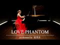 LOVE PHANTOM ラブ ファントム ピアノで弾かせていただきました B Z LOVE PHANTOM ラブ ファントム ピアノで弾かせていただきました B Z