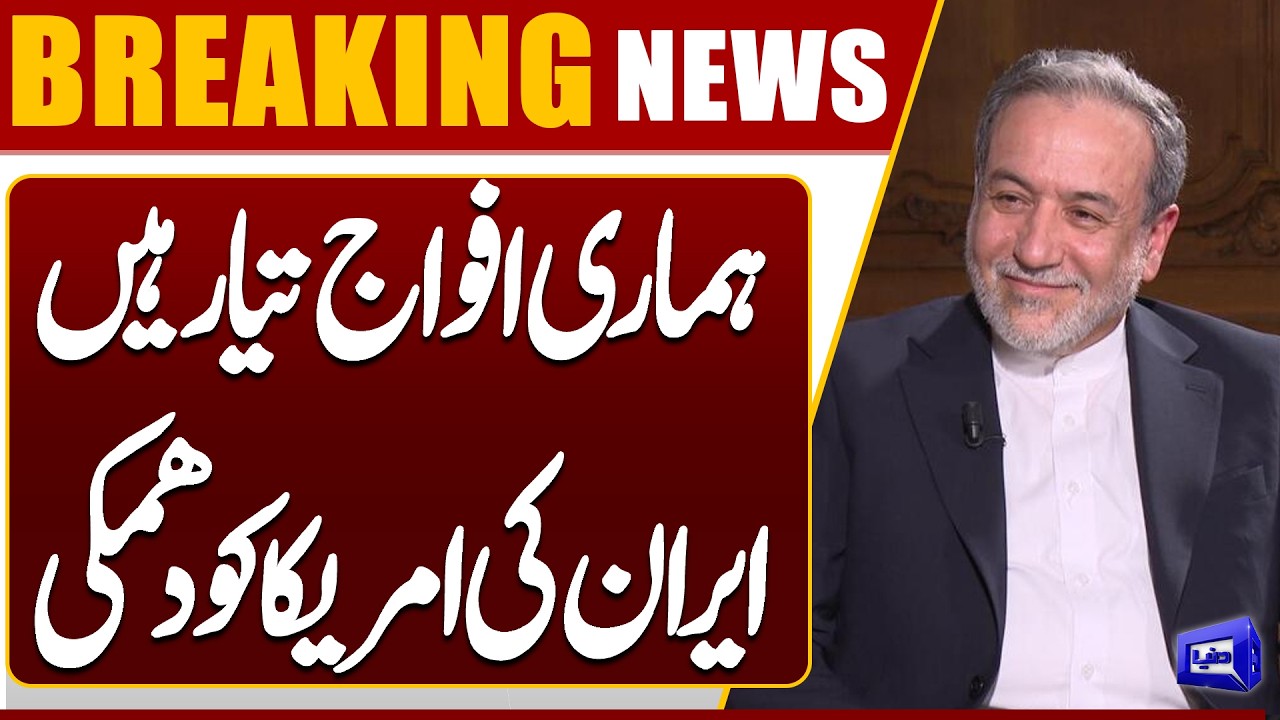 “Our Armed Forces Are Ready” | Iran Warns the US | Breaking News | Dunya News