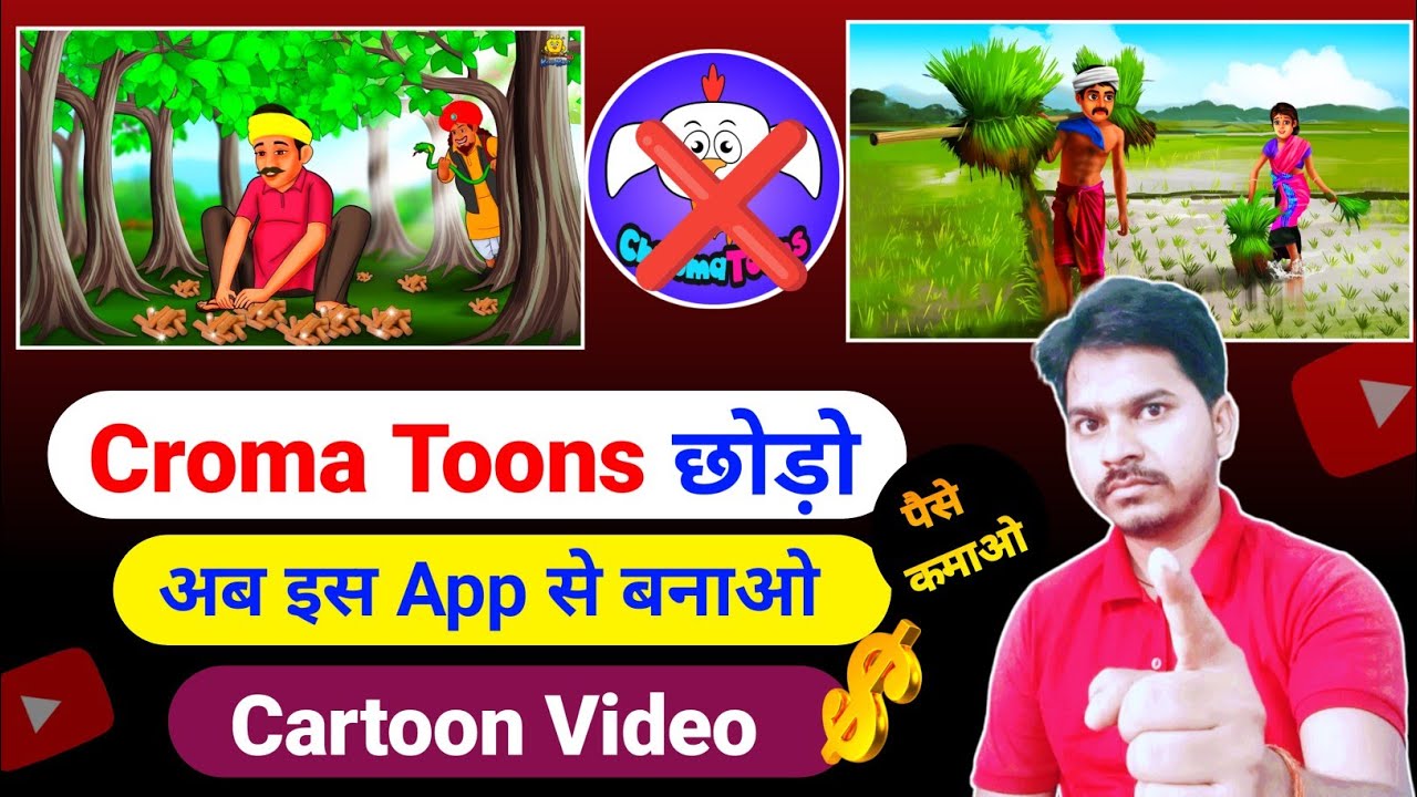 Chroma Toons छोड़ो इस App से बनाओ Cartoon विडियो 🥰|Animation Cartoon ...