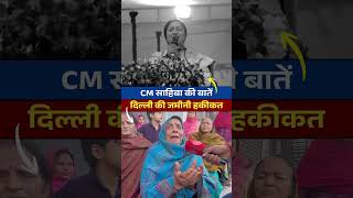 BJP ने दिल्ली को किया बर्बाद 👆👆 #bjpexpose #aamaadmiparty #rekhagupta