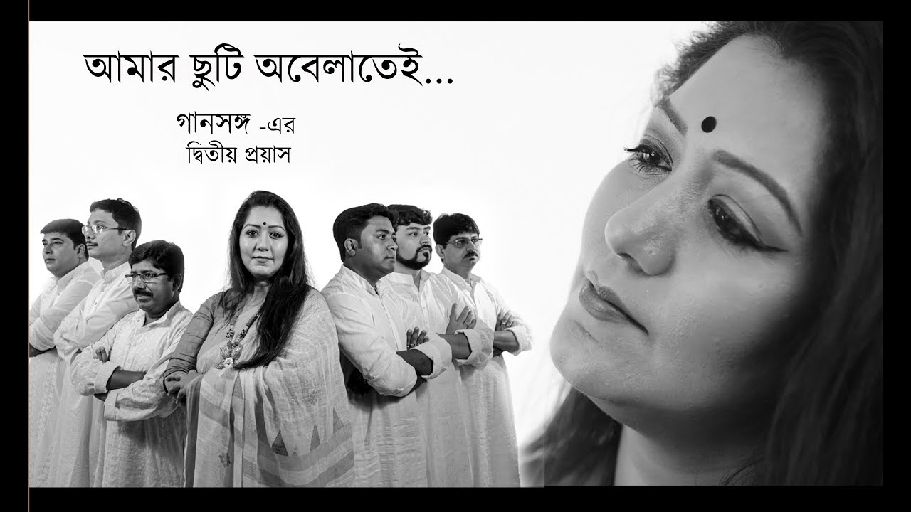 Kolahol  To Baron Holo  Gaansongo  Jayati Chakraborty  Rabindrasangeet