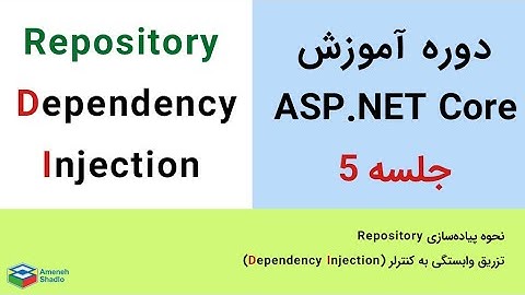 جلسه 5 - آموزش ASP .NET Core - مبحث Repository و Dependency Injection