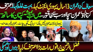 Moulana Fazal ur Rehman Ne Raton Raat Bara Aitraf Kar Liya | News Today #imrankhan #imrankhanpti