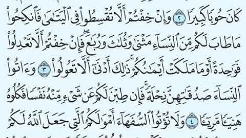 سورة النساء من الآية 1 إلى الآية 6
