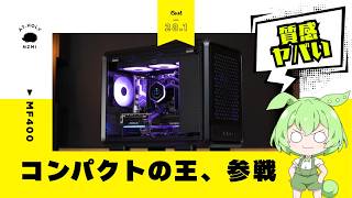 【神質感】お値段はアレの３倍？果たしてその価値は有るの！？『CoolerMaster MasterFrame 400』