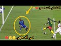 حارس جزر قمر نسى أنه حارس مرمى ووضع يديه خلفه ظلم كبير من الكمرون 