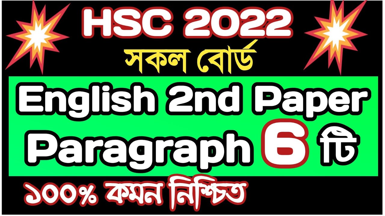 HSC’2022 English 2nd Suggestion । Paragraph । এইচএসসি ইংরেজি ২য় সাজেশন