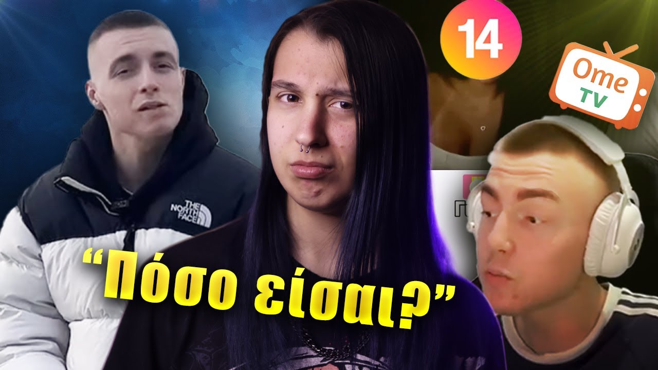 Οι Ερωτήσεις Στον Δρόμο Έχουν ΞΕΦΥΓΕΙ!