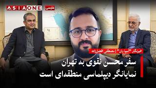 Mohsin Naqvi Tehran Visit Highlights Regional Diplomacy | Mostafa Afzal Zadeh | Asia One News