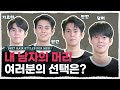 덮머? 깐머? 자유롭게 변형하는 남자 헤어스타일 드라이팁 왁스팁 [내주제에 Ep.17 l Best Hairstyles for Men]