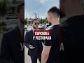Запретили парковаться? #юрист #парковка #запрет #закон #юридическаяпомощь #ресторан #заведение