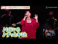 絢香、11年ぶりPRイベントで熱唱「にじいろ」「ずっとキミと」披露 圧巻の歌声にファンから大歓声 『エリエール Pet キミおもい』ブランドソング完成記念イベント