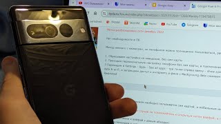 Разблокировка операторского Google pixel 7 Pro🤝 3 простых пункта ✅✅✅ и то чего нет в Ютубе про Pixel