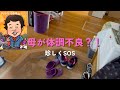 #１４０　母から珍しくSOSの電話で急いで出向く。