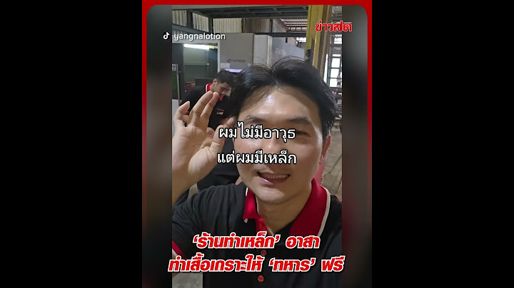 คนไทยไม่ทิ้งกัน! 'ร้านทำเหล็ก' อาสาทำเสื้อเกราะให้ 'ทหาร' ฟรี  : Khaosod - ข่าวสด