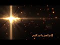 إلام السفر يا نور البصر إلام السفر يا نور البصر