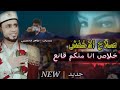 صلاح الاخفش جديد انا شاغلقك ياقلبي وارتاح 
