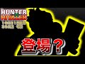 【最新３９２話❗】⚡〇〇登場か？⚡様々な状況を 一発整理します💯💁【ハンターハンター】【解説・考察】