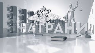 Борьба с наркотиками в Сахалинской области. На грани 18.03.24