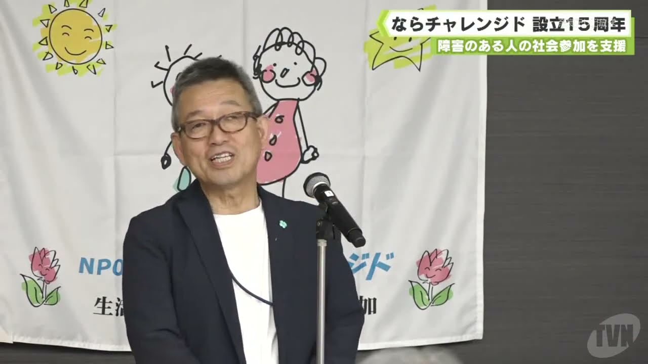 Nara Challenged celebrates 15th anniversary, supporting social