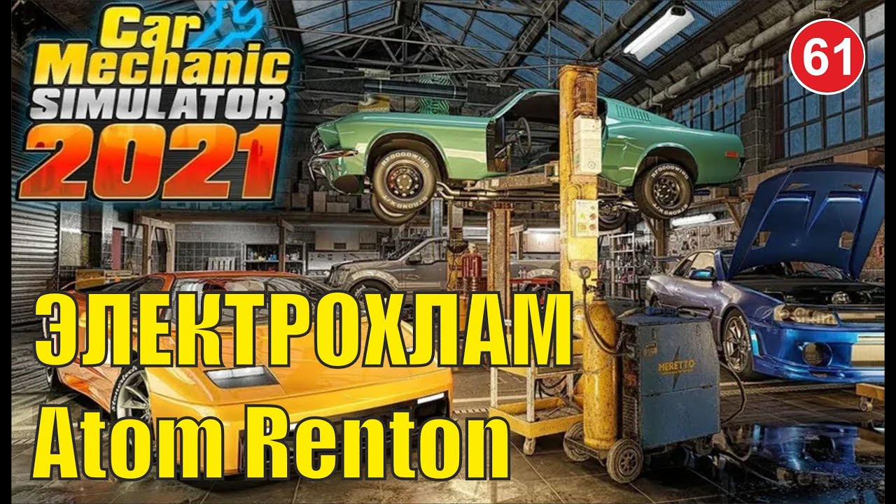 Car Mechanic Simulator 2021 - Электрохлам Atom Renton - YouTube