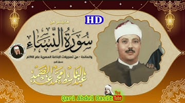 عبد الباسط عبد الصمد تلاوة نادرة من سورة النساء و المائدة 1960 / جودة عالية HD